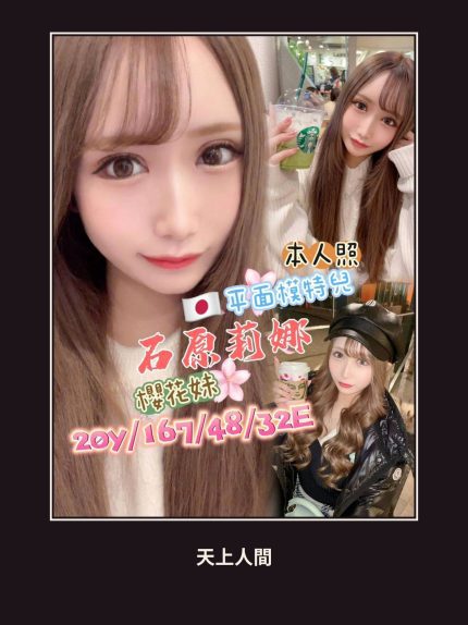 外送・高雄・石原莉娜