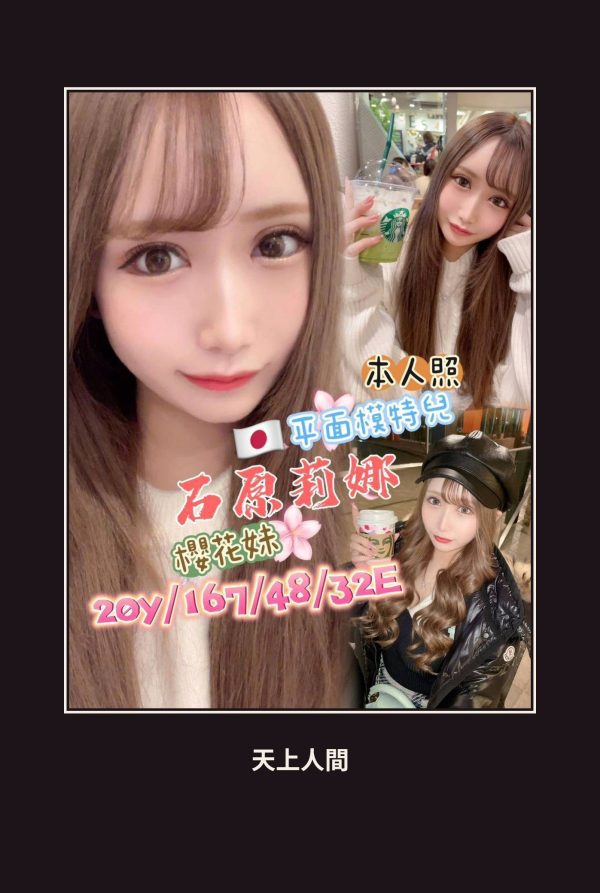 外送・高雄・石原莉娜 本人實照 1