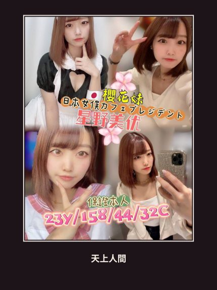 外送・高雄・星野美优