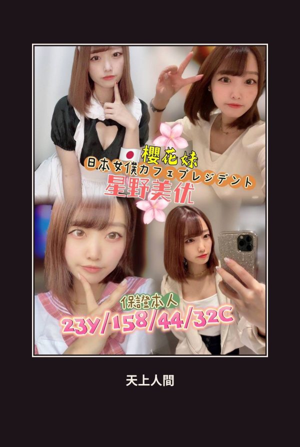 外送・高雄・星野美优 本人實照 1