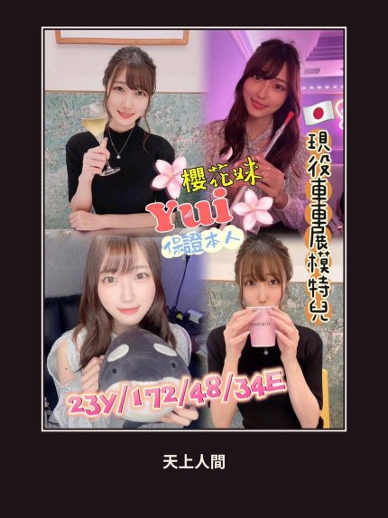 外送・高雄・Yui