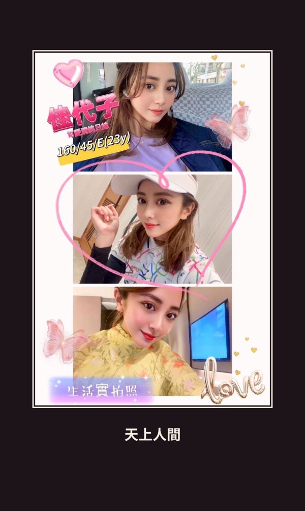 外送・高雄・佳代子 本人實照 1