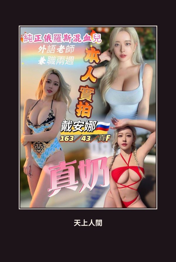 定點・高雄・戴安娜 本人實照 1