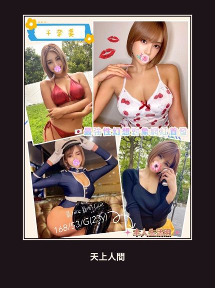 外送・高雄・千奈美