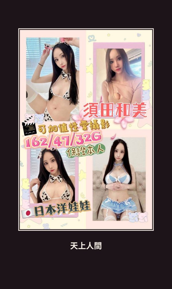 外送・高雄・須田和美 本人實照 1