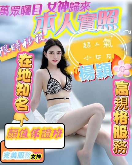 高雄定點茶-楊穎｜天上人間