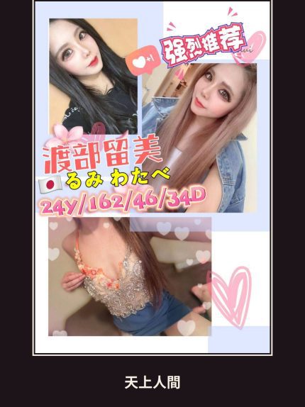 外送・高雄・渡部留美