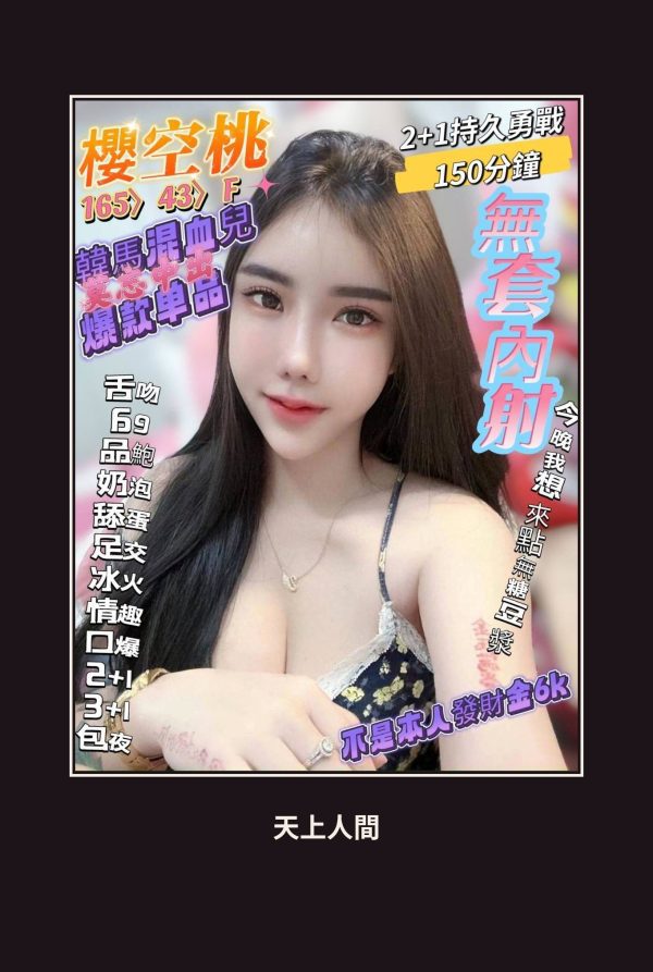 定點・高雄・櫻空桃 本人實照 1
