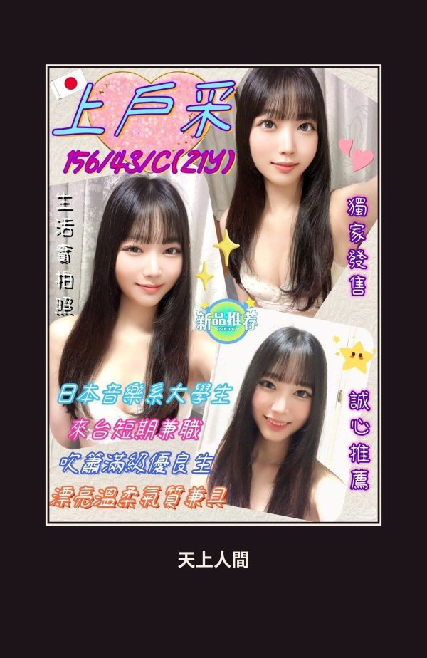外送・高雄・上戶采 本人實照 1