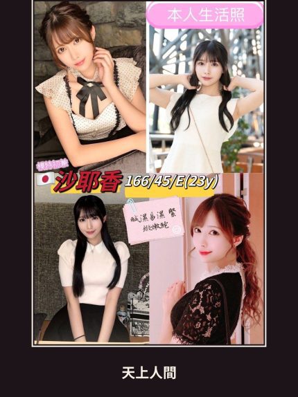 外送・高雄・沙耶香