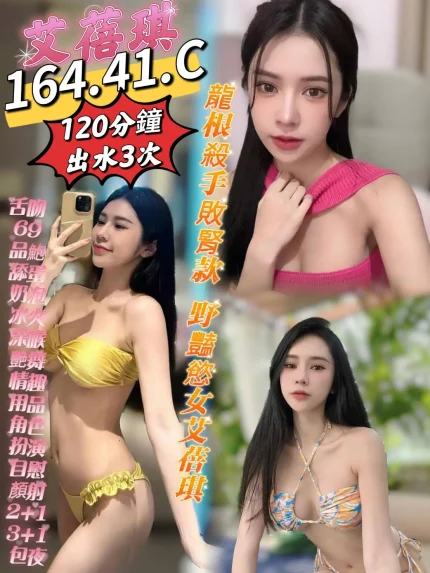 高雄定點茶-艾蓓琪|天上人間