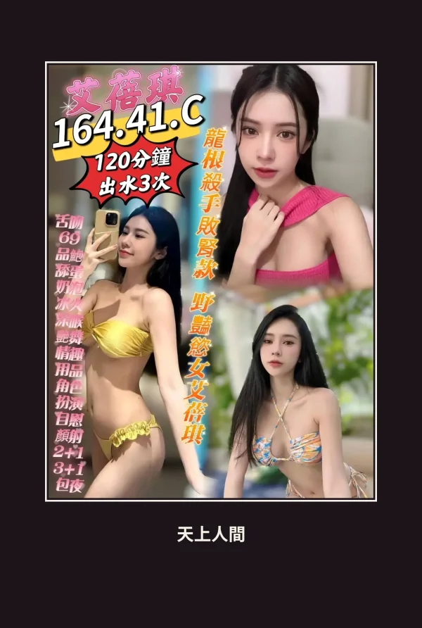 定點・高雄・艾蓓琪 本人實照 1