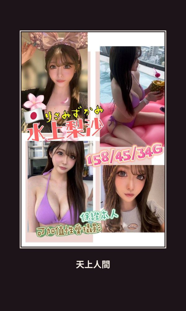 外送・高雄・水上梨沙 本人實照 1