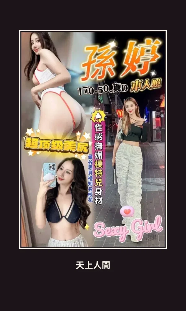 定點・高雄・孫婷 本人實照 1