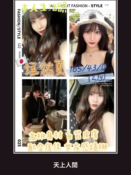 外送・高雄・垣佑夏