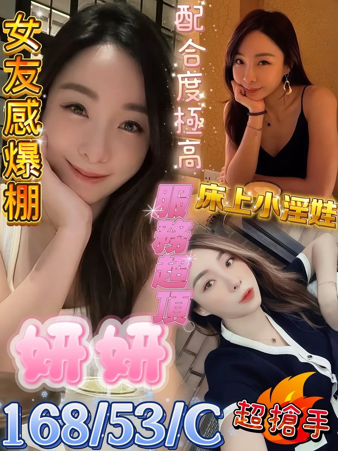 高雄定點茶-妍妍|天上人間