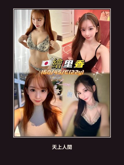 外送・高雄・繪里香