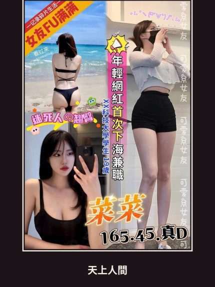 外送・高雄・菜菜