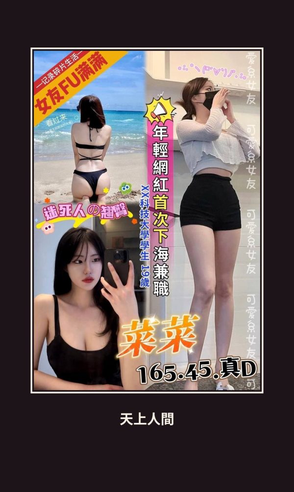 外送・高雄・菜菜 本人實照 1