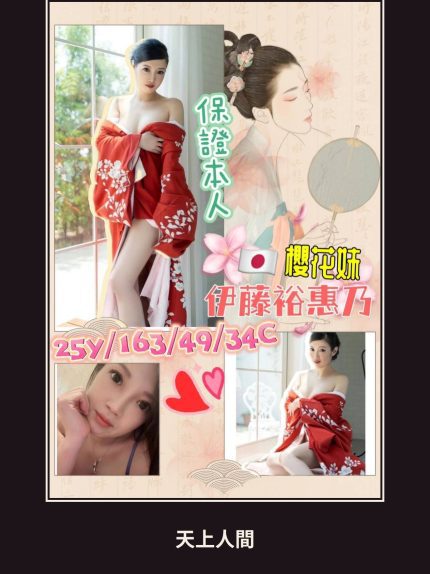 外送・高雄・伊藤裕惠乃