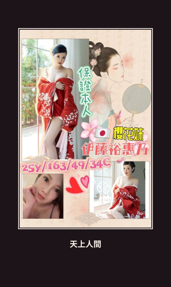 外送・高雄・伊藤裕惠乃 本人實照 1