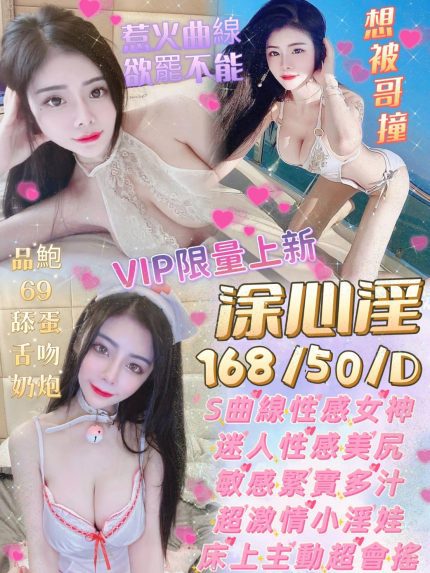 高雄定點茶- 涂心淫｜天上人間