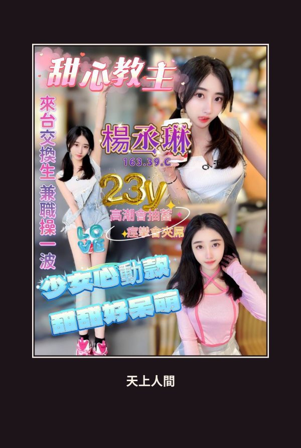 高雄前金區定點茶-楊丞琳 本人實照 1