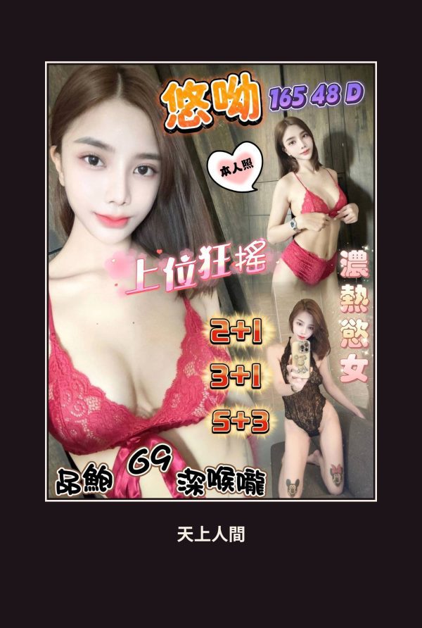 定點・高雄・悠呦 本人實照 1
