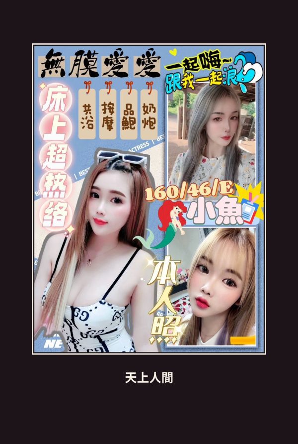 定點・高雄・小魚 本人實照 1