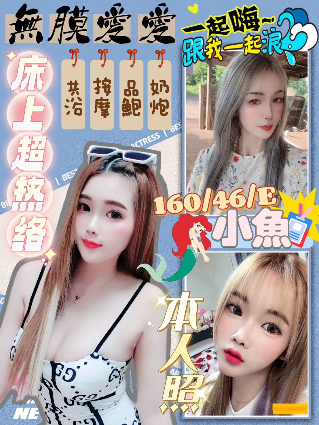 高雄定點茶-小魚160/46/E/23Y|天上人間