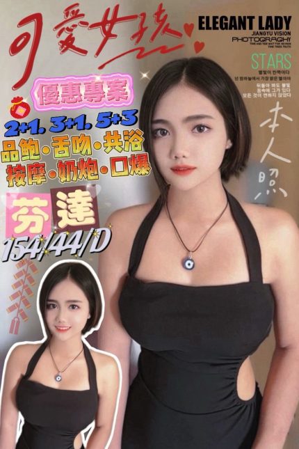 高雄定點茶-芬達154/44/D/18Y｜天上人間