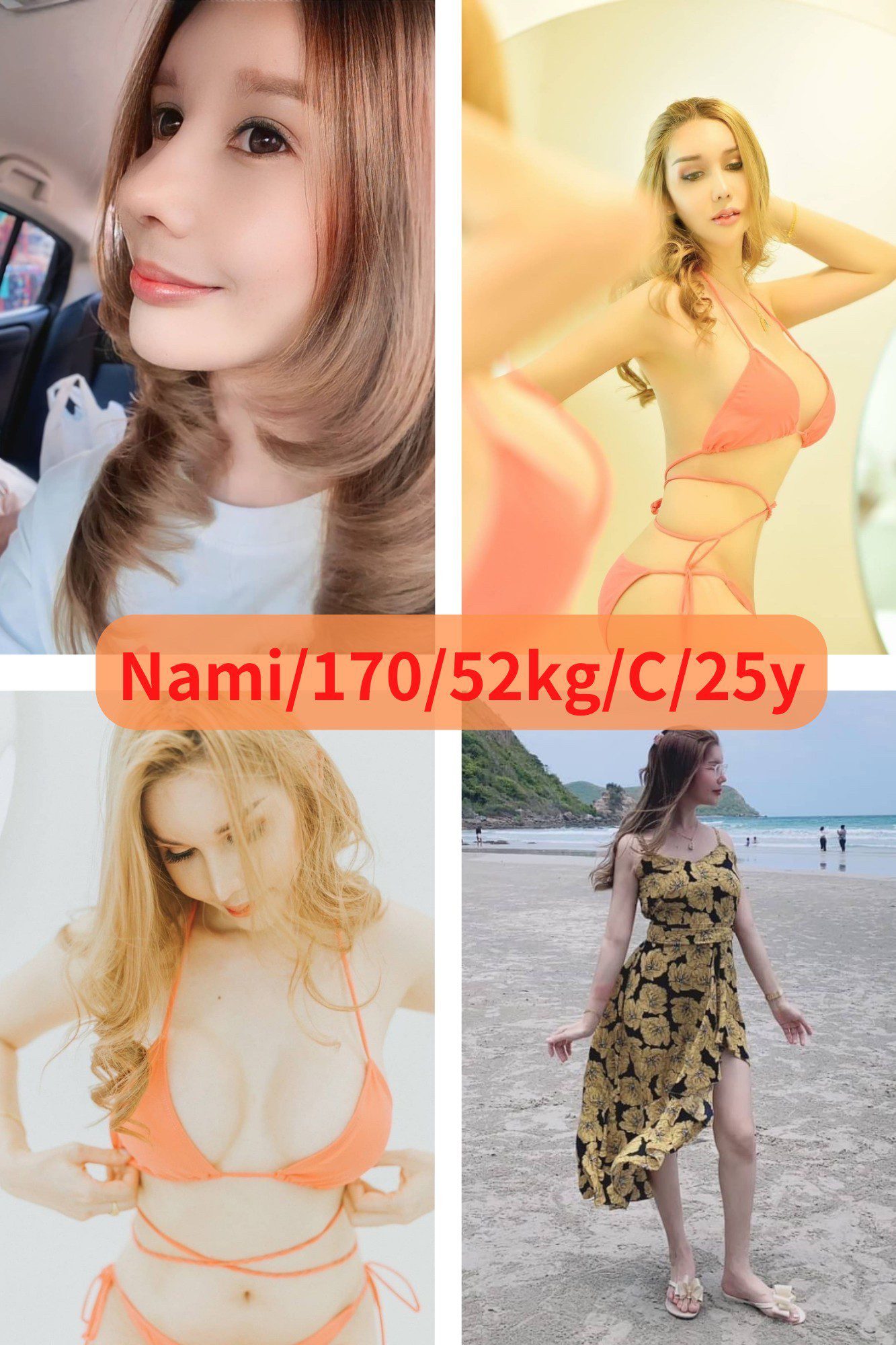 高雄定點茶-娜美170/52/C/25Y|天上人間