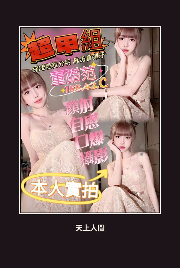 定點・高雄・董醋范 本人實照 1