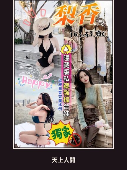 外送・高雄・梨香