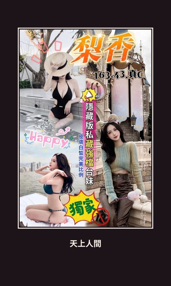 外送・高雄・梨香 本人實照 1