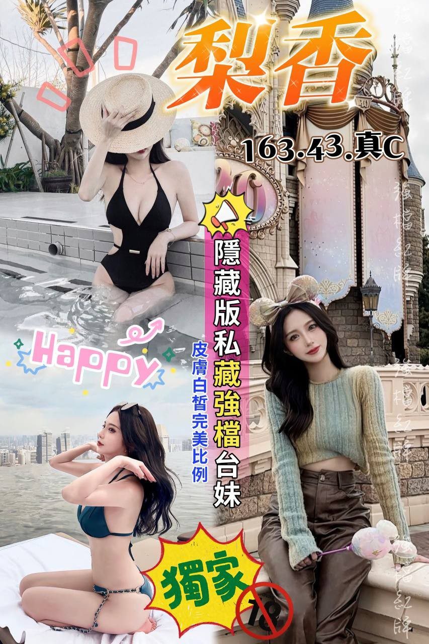 高雄外送茶-梨香|天上人間