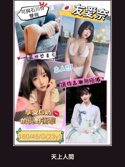 外送・高雄・友愛奈