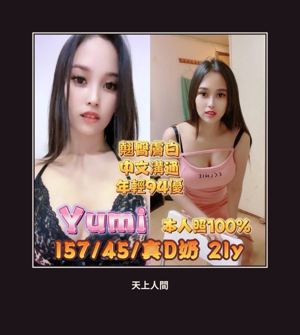 高雄苓雅區定點茶-Yumi 本人實照 1