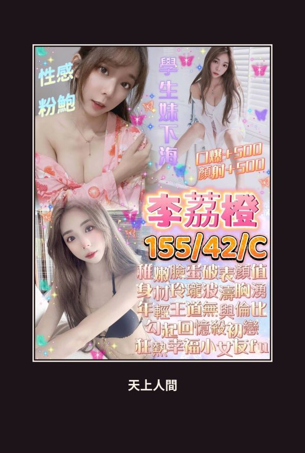 定點・高雄・李荔橙 本人實照 1