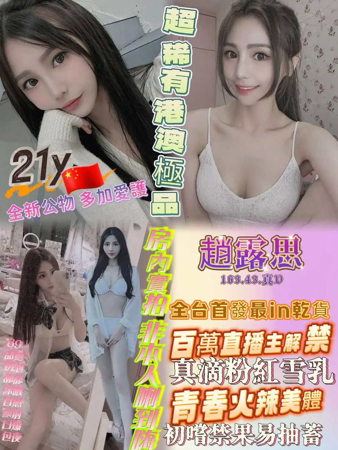 高雄定點茶-趙露思|天上人間