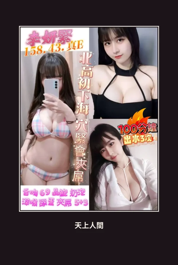 定點・高雄・李妍緊 本人實照 1