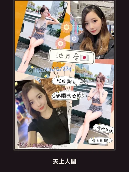 外送・高雄・池月希