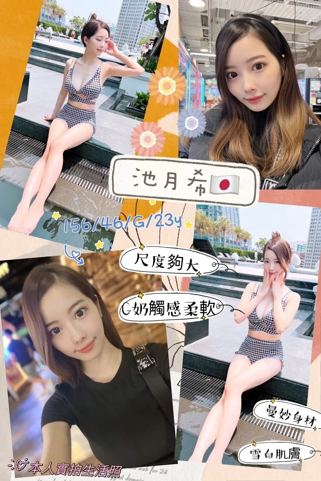 高雄外送茶-池月希|天上人間
