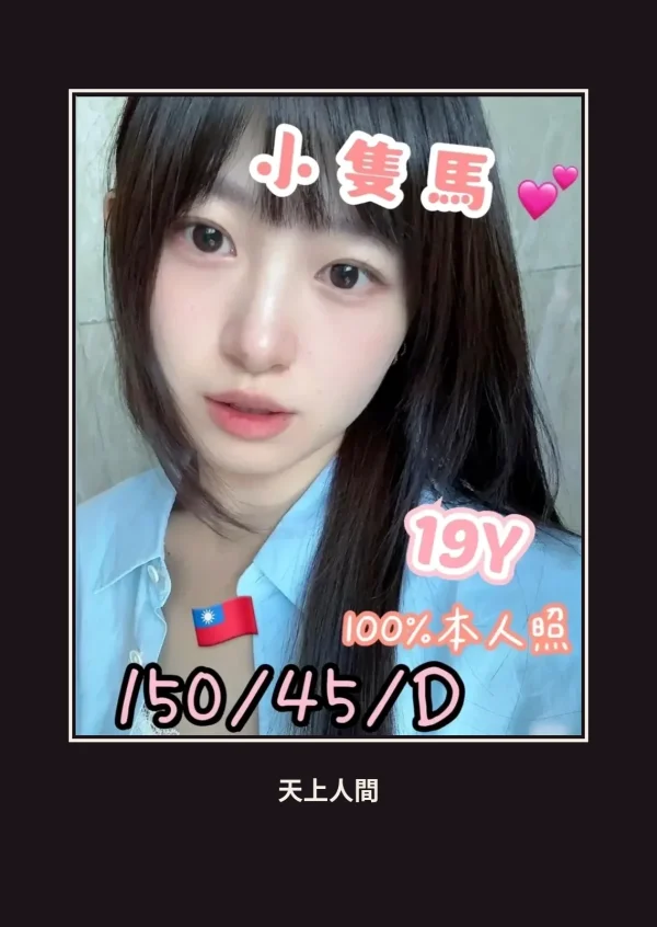 定點・高雄・小隻馬 本人實照 1