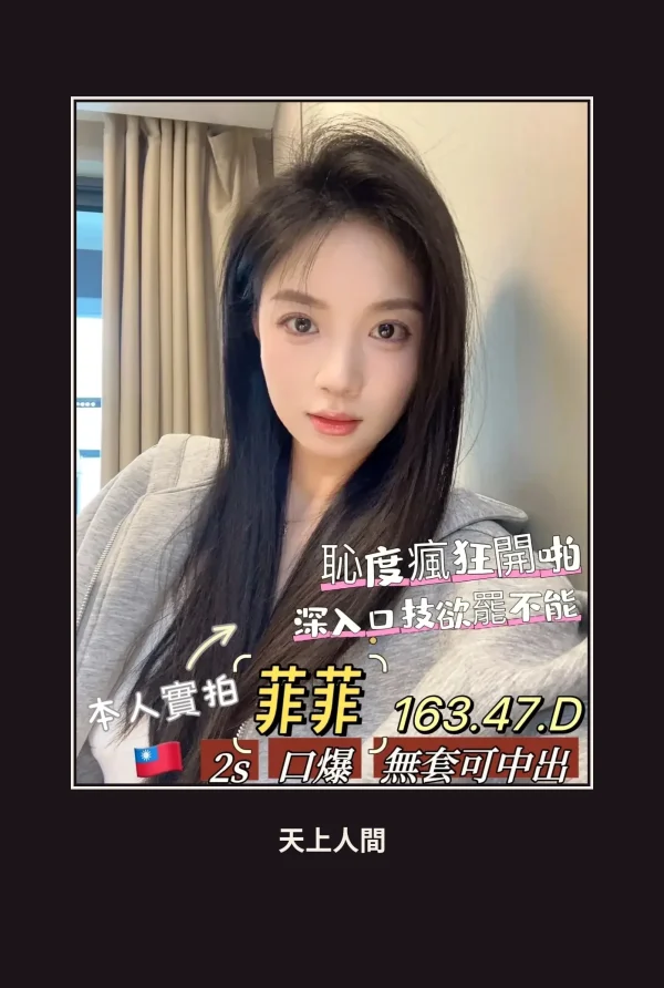 定點・高雄・菲菲 本人實照 1