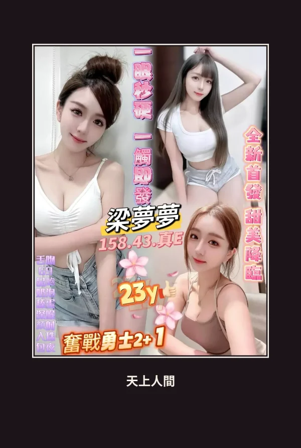 定點・高雄・梁夢夢 本人實照 1