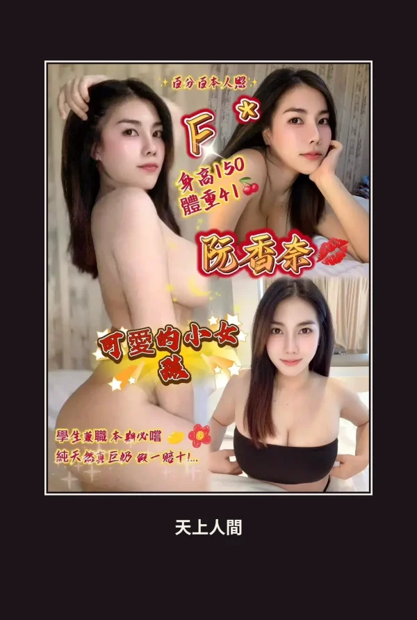 定點・高雄・阮香奈 本人實照 1