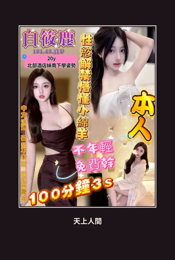 高雄三民區定點茶-白筱鹿 本人實照 1