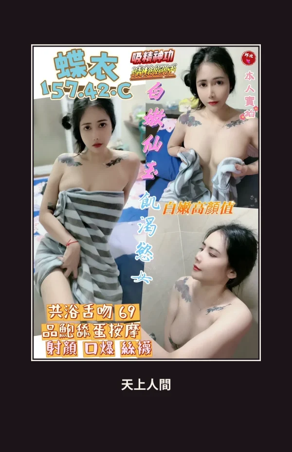 定點・高雄・蝶衣 本人實照 1