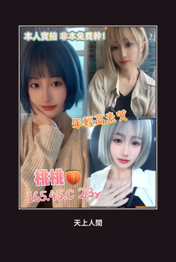 定點・高雄・桃桃 本人實照 1